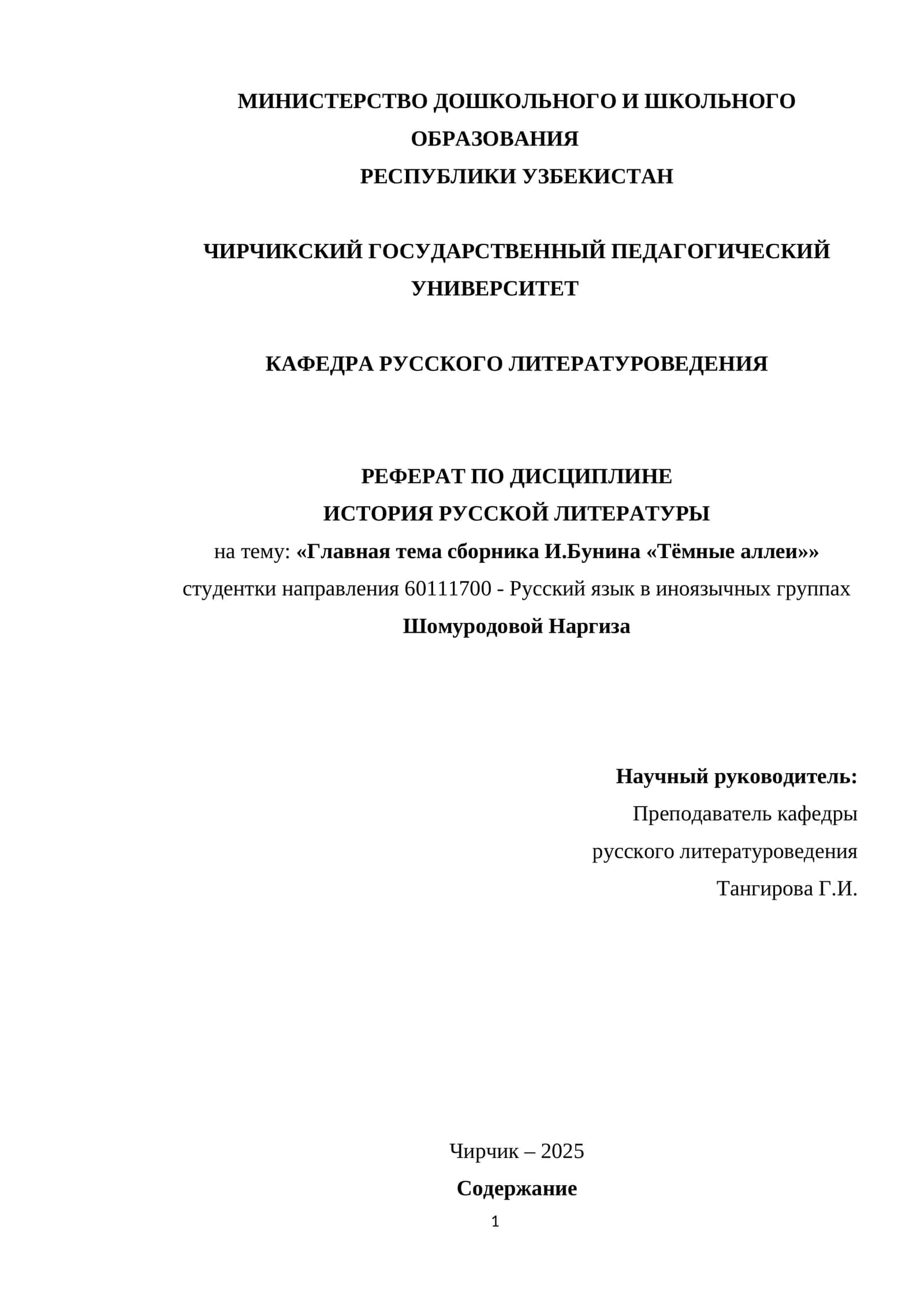 темные Аллея