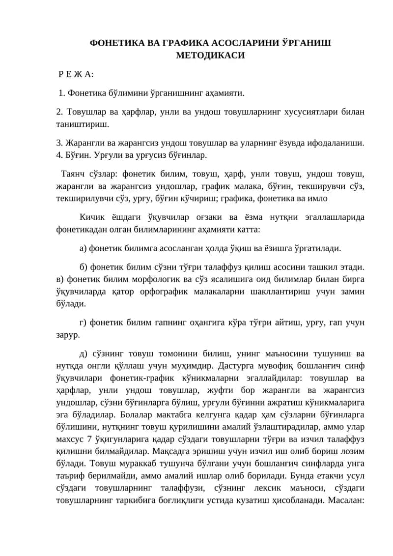 Фонетика ва графика асосларини ўрганиш методикаси
