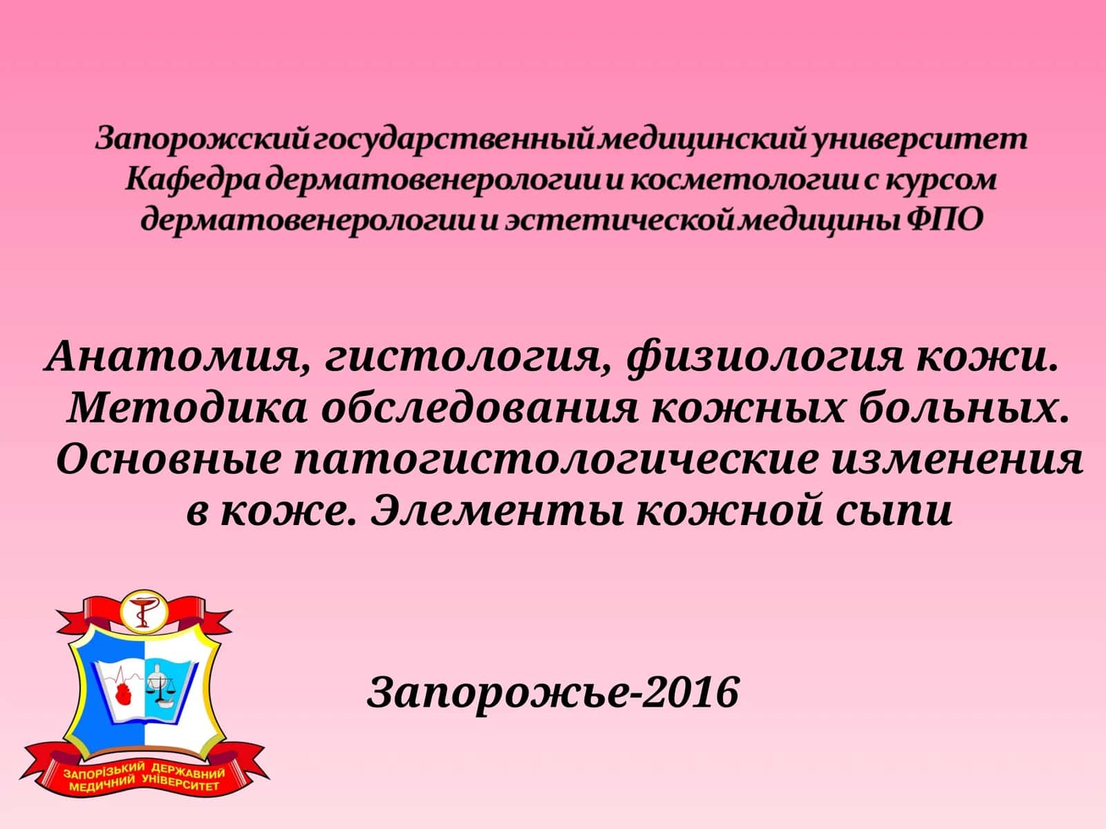Гистология кожи