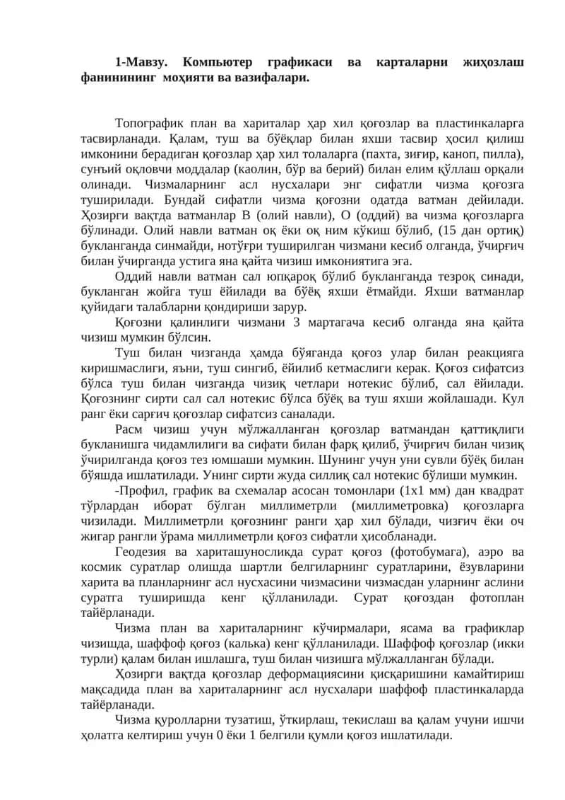 Компьютер графикаси ва карталарни жиҳозлаш фани