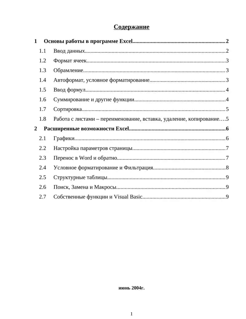 Основы работы в программе Excel