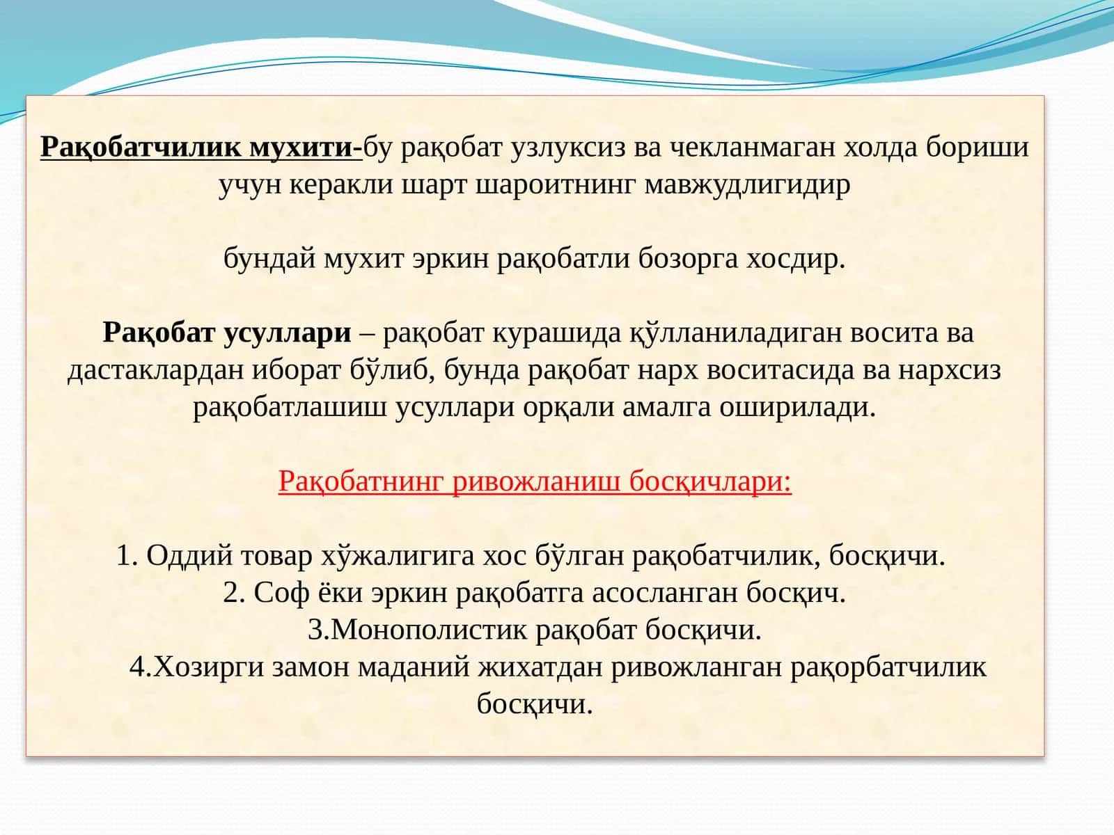 Рақобатчилик усуллари