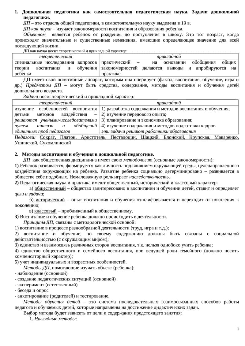 Дошкольная педагогика