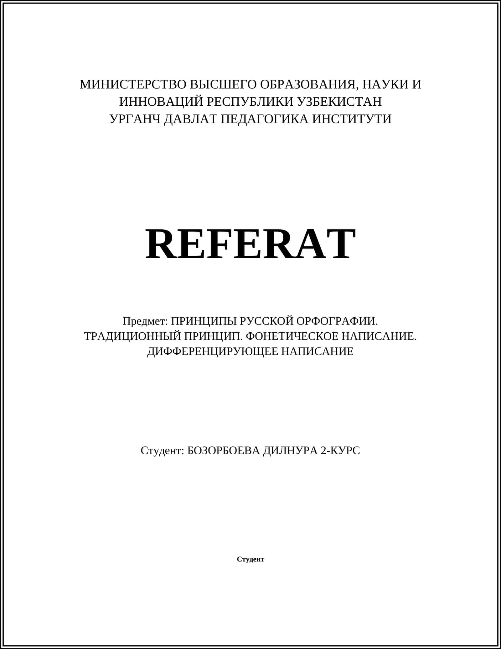 ПРИНЦИПЫ РУССКОЙ ОРФОГРАФИИ