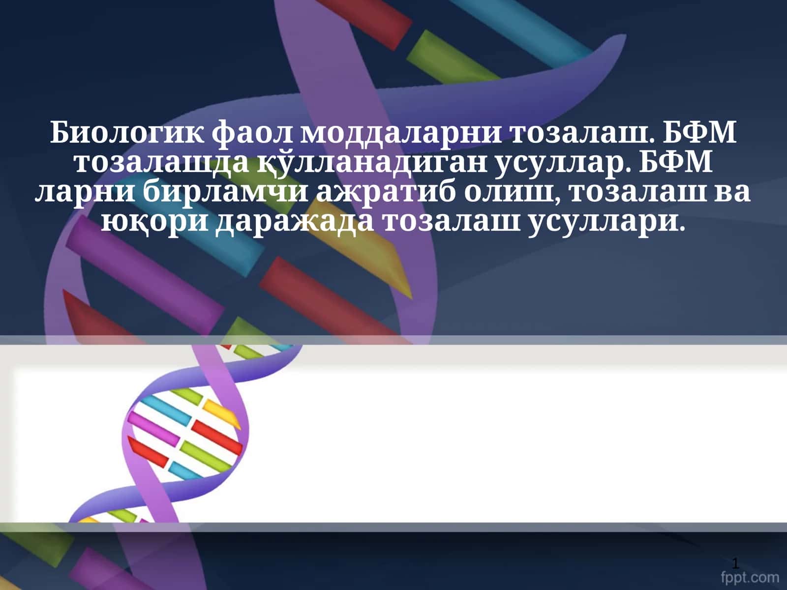 Биологик фаол моддаларни тозалаш