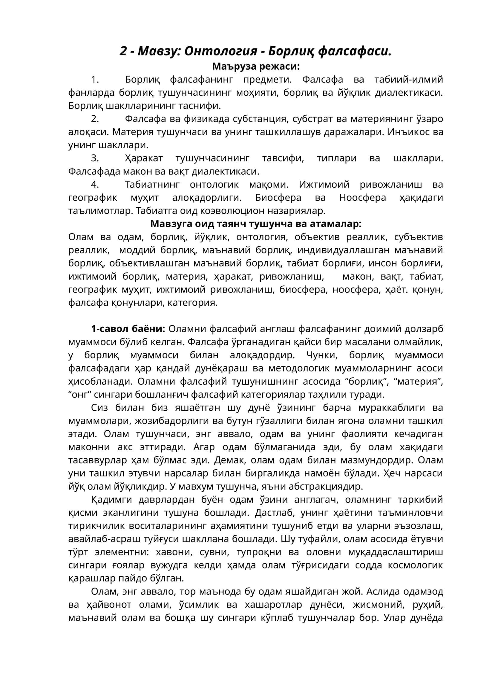 Онтология - Борлиқ фалсафаси