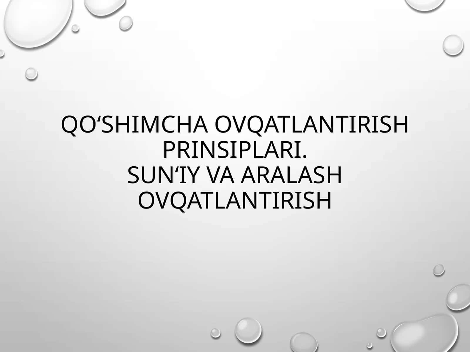 Qo‘shimcha ovqatlantirish prinsiplari.Sun‘iy va aralash ovqatlantirish