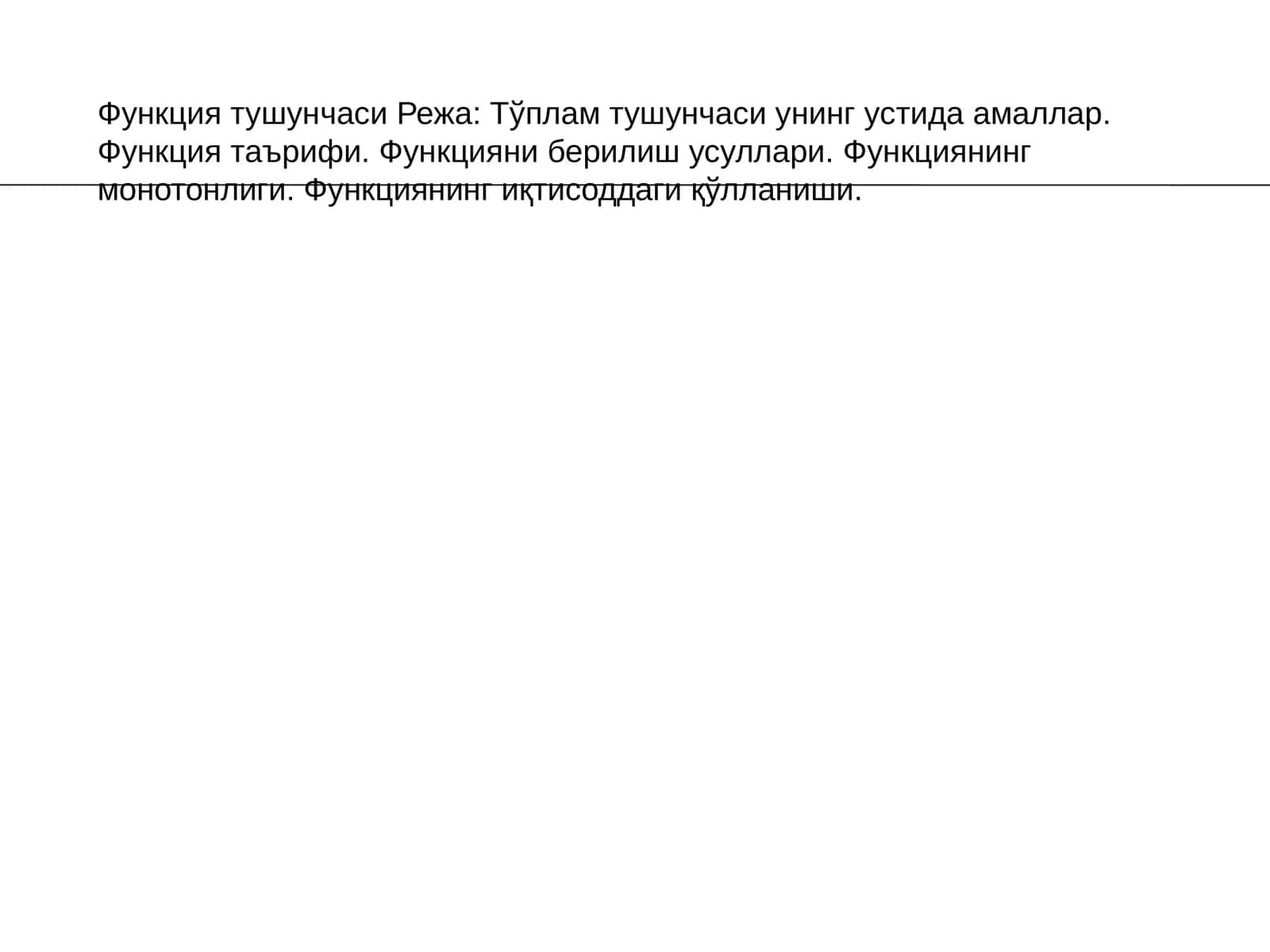 Функция тушунчаси