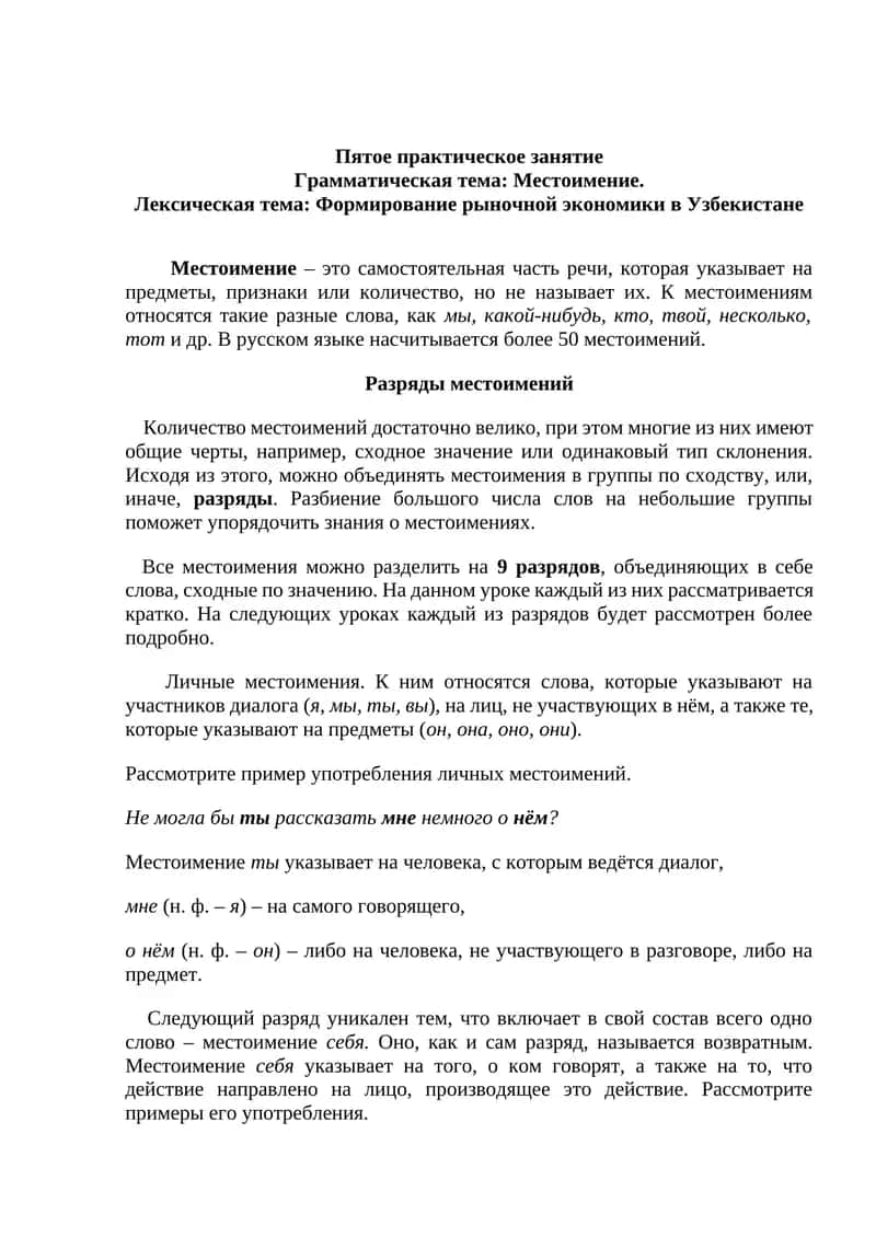 Пятое практическое занятие
