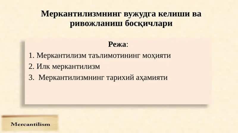Меркантилизмнинг вужудга келиши ва ривожланиш босқичлари