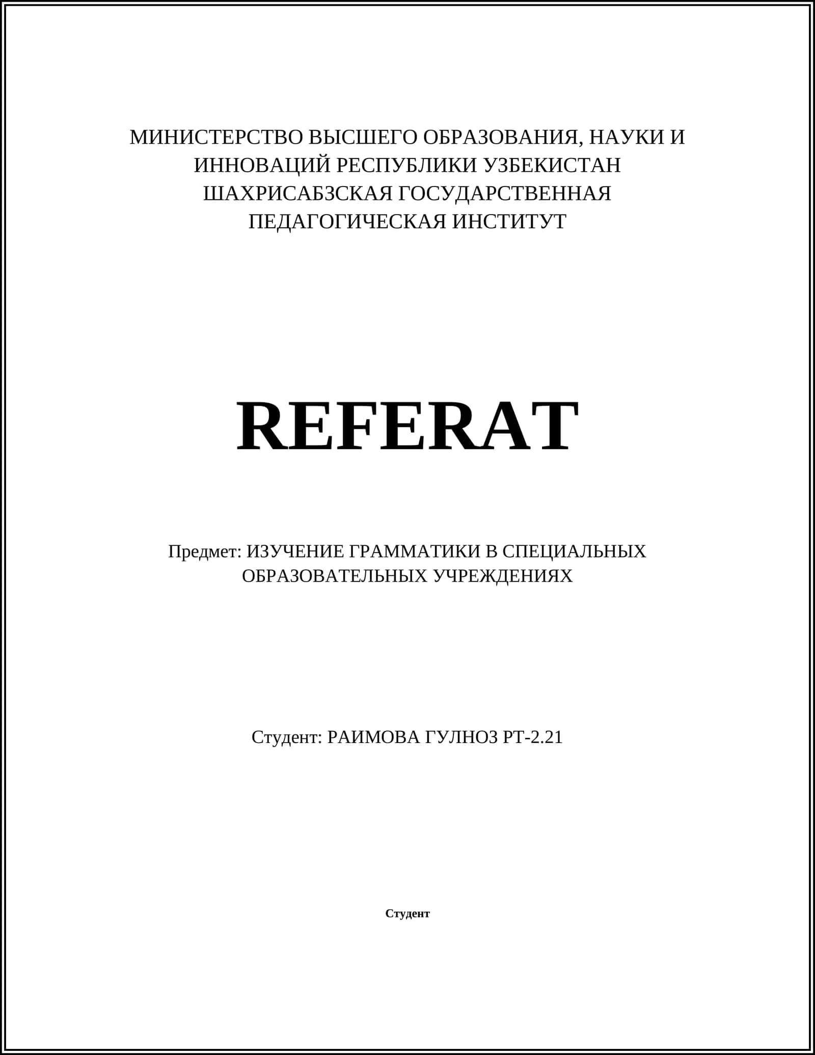 ИЗУЧЕНИЕ ГРАММАТИКИ В СПЕЦИАЛЬНЫХ ОБРАЗОВАТЕЛЬНЫХ УЧРЕЖДЕНИЯХ