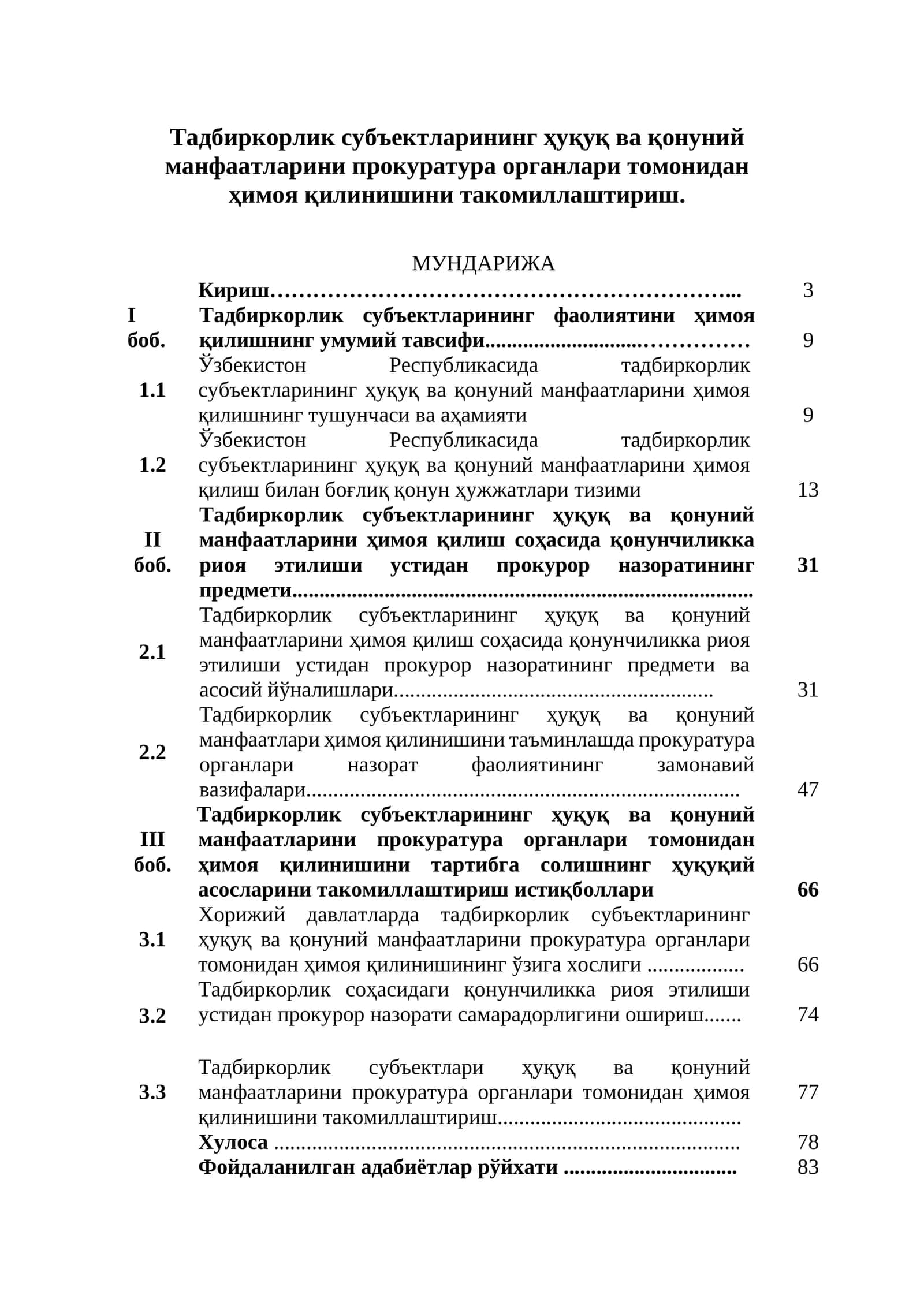 Тадбиркорлик субъектларининг ҳуқуқ ва қонуний манфаатларини прокуратура органлари томонидан ҳимоя қилинишини такомиллаштириш