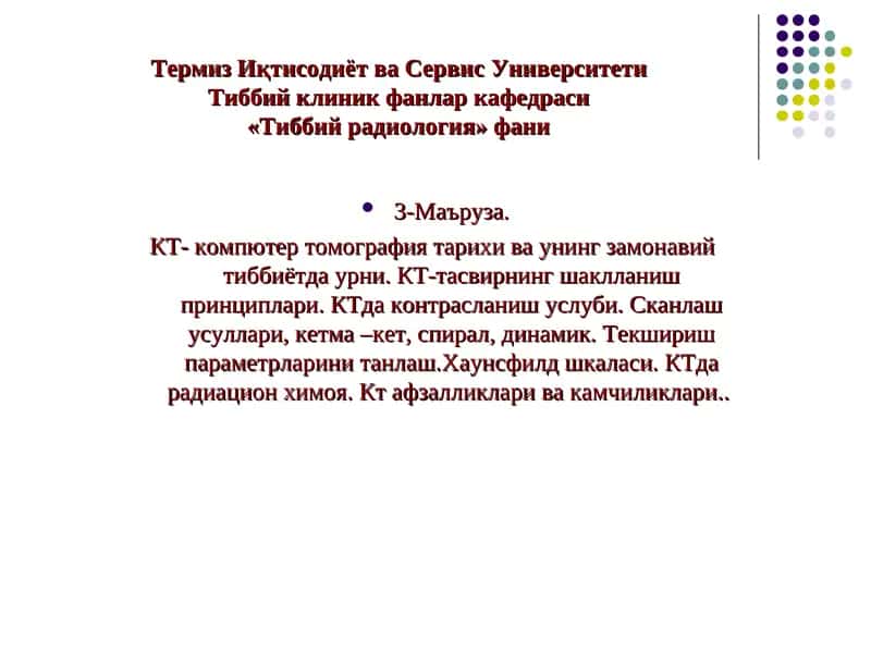 Компютер томография тарихи