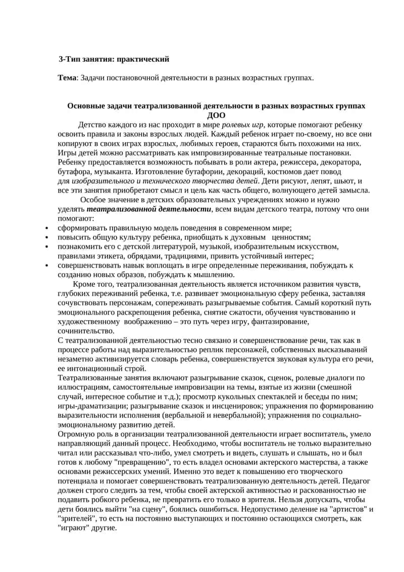 Театрализованная деятельность в детских образовательных учреждениях