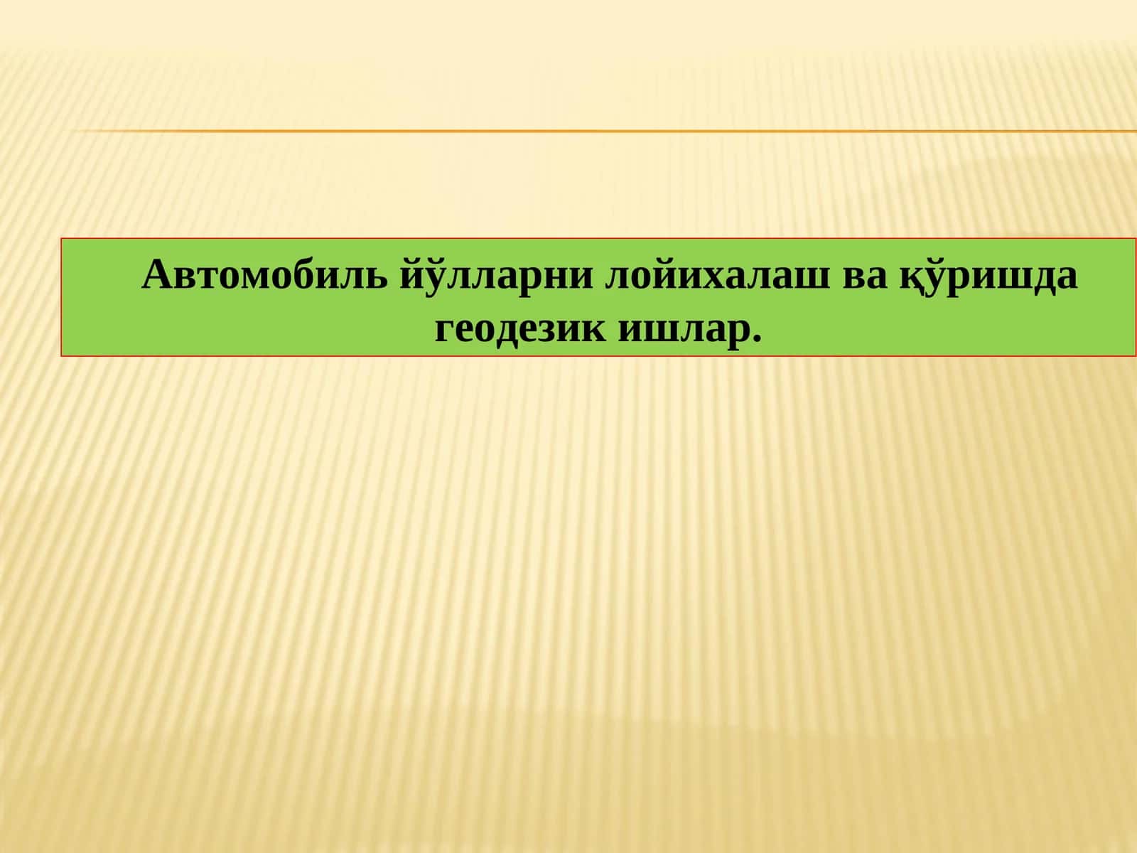 Чизиқли иншоотларни трассалаш