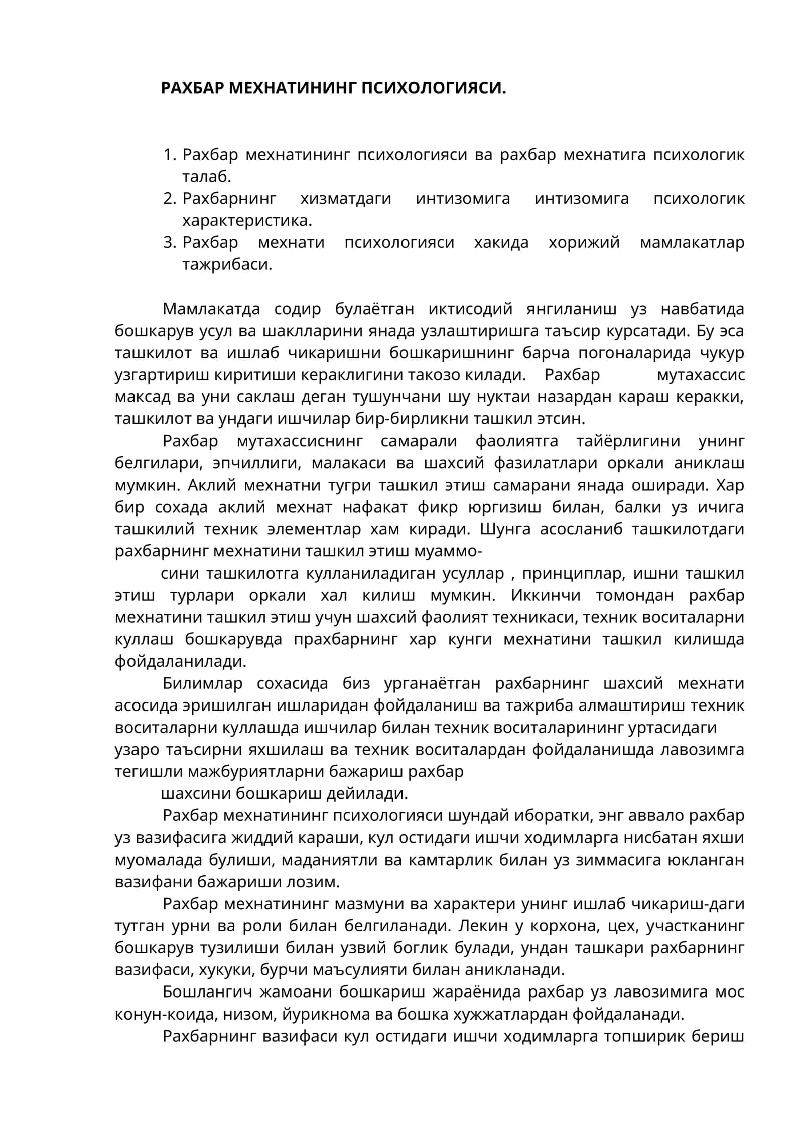 РАХБАР МЕХНАТИНИНГ ПСИХОЛОГИЯСИ