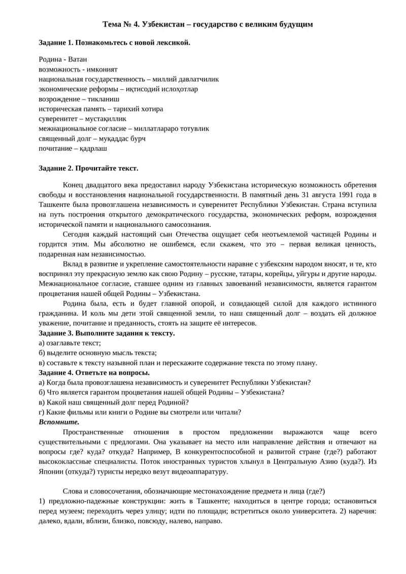 Узбекистан – государство с великим будущим