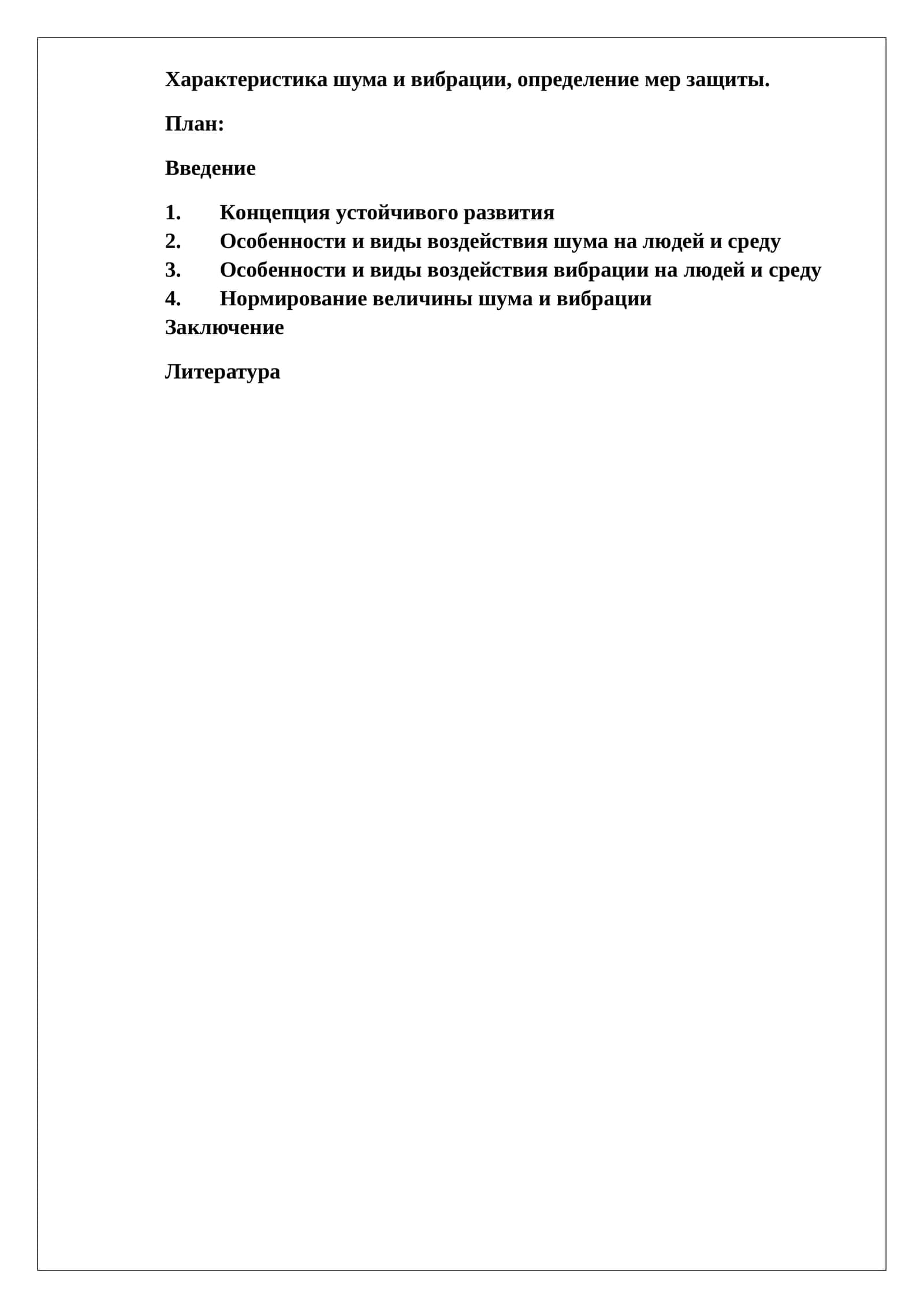 Магистерская диссертация по шуму и вибрации