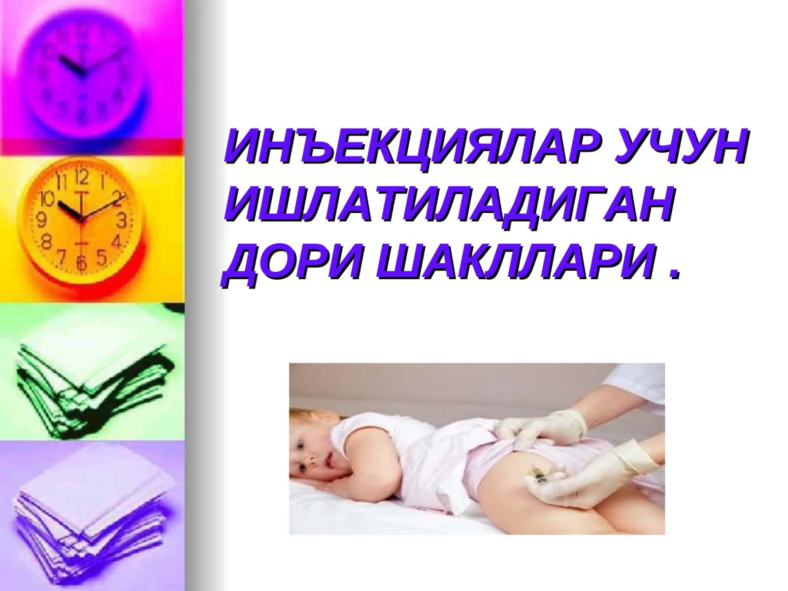 Инъекциялар учун ишлатиладиган дори шакллари