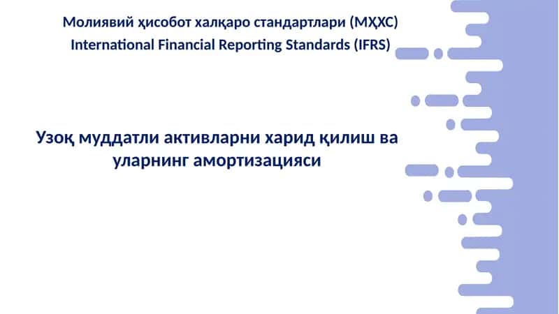 Узоқ муддатли активларни харид қилиш ва уларнинг амортизацияси