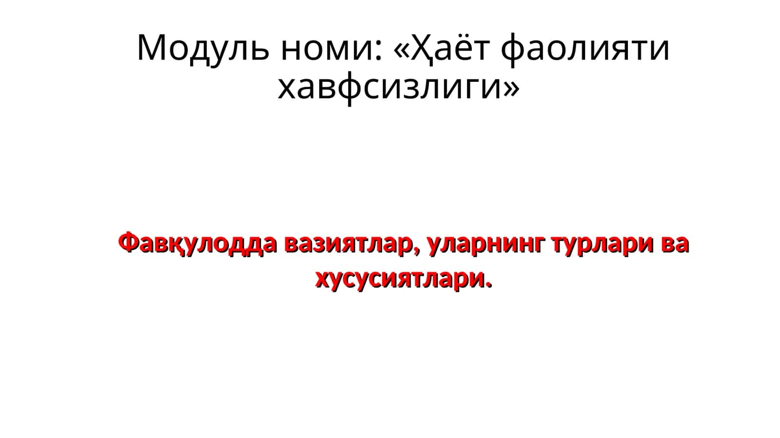 Ҳаёт фаолияти хавфсизлиги