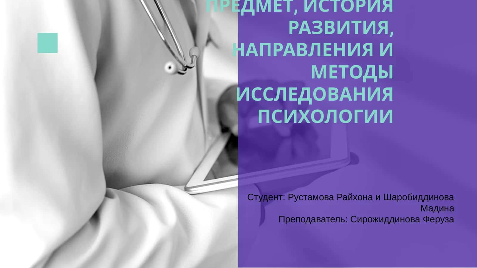 Психология