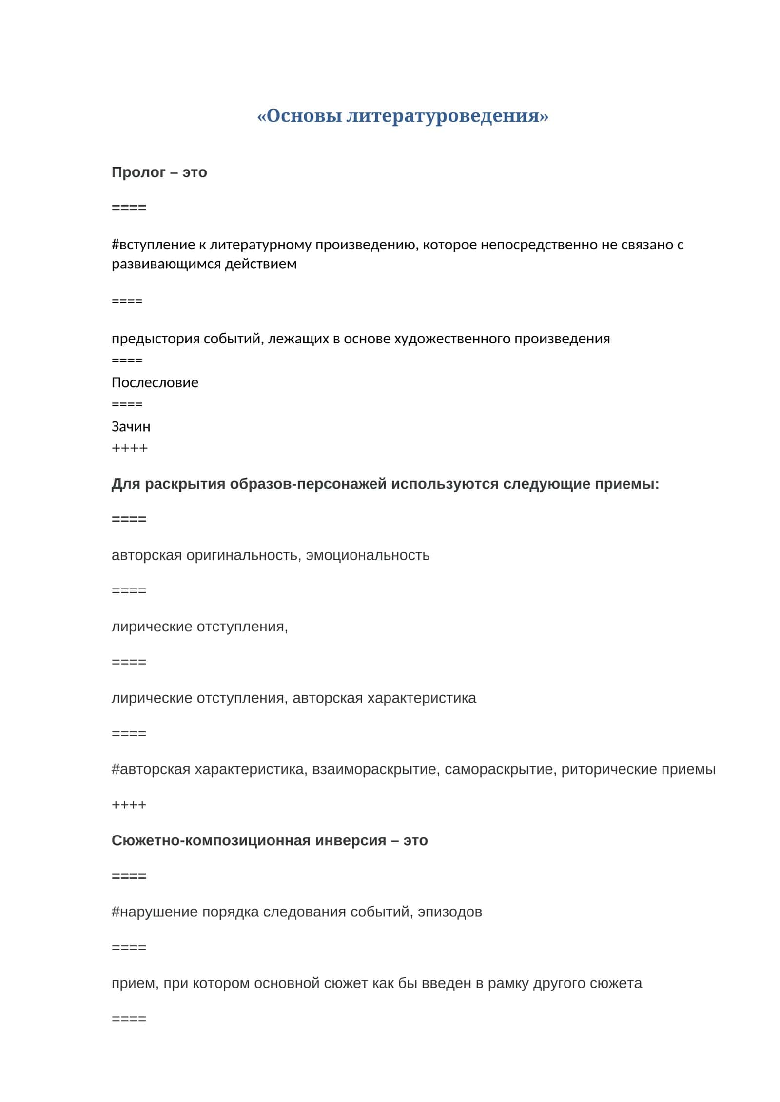 Основы литературоведения
