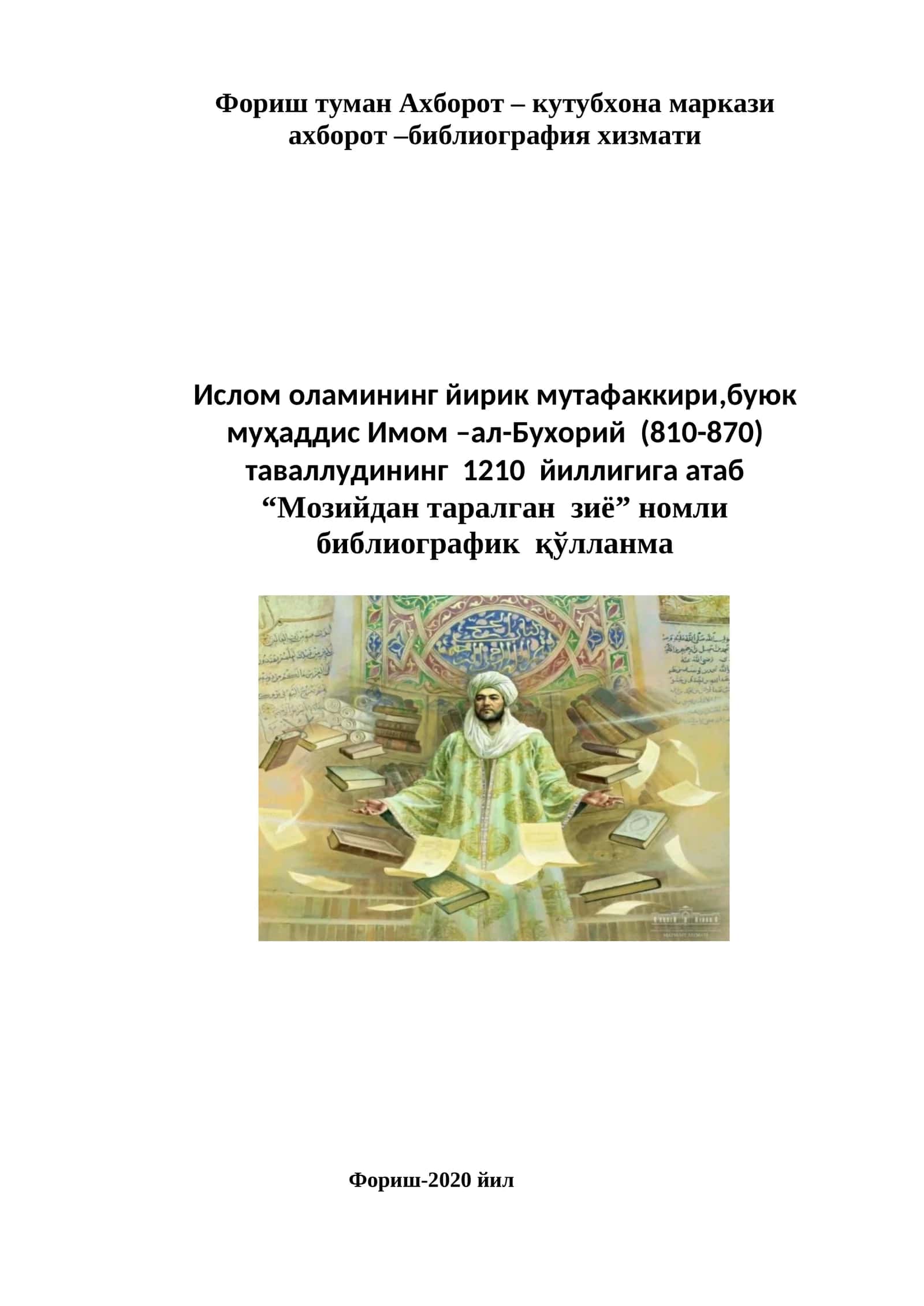 Имом-ал-Бухорий