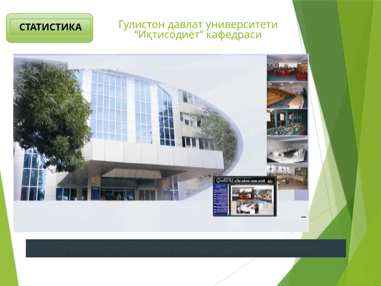 СТАТИСТИКА