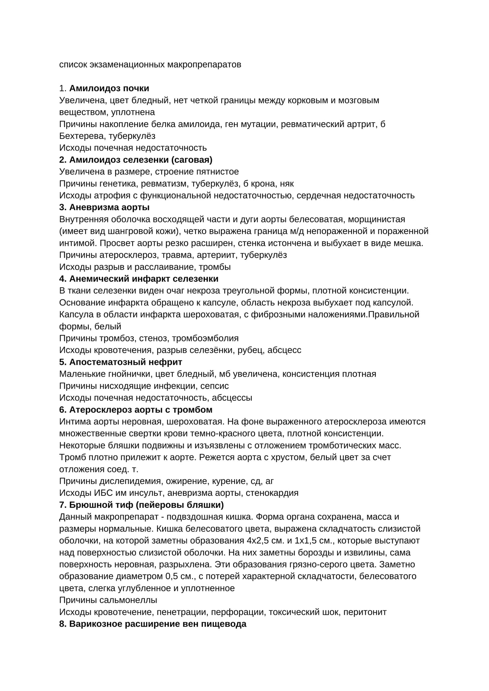 список экзаменационных макропрепаратов