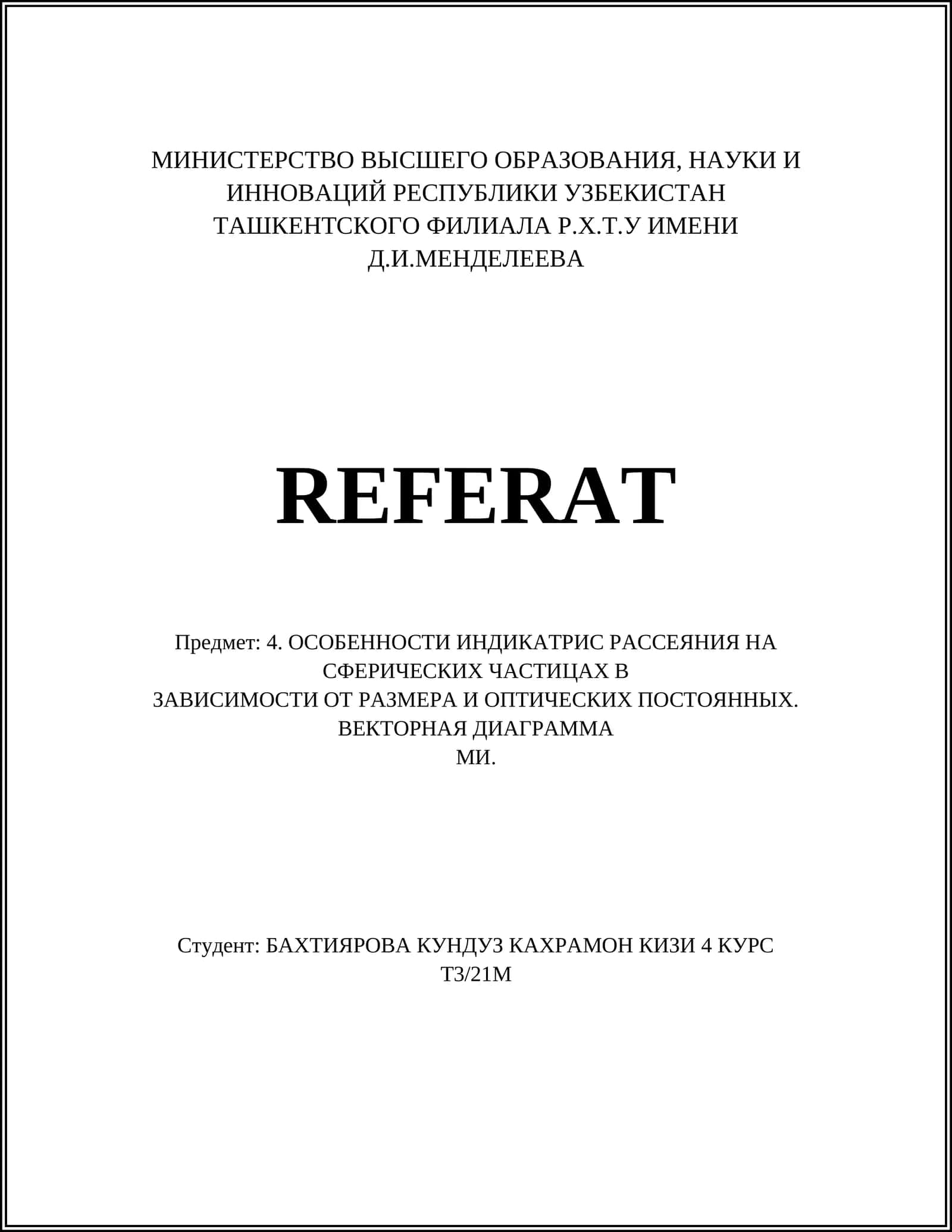 ОСОБЕННОСТИ ИНДИКАТРИС РАССЕЯНИЯ НА СФЕРИЧЕСКИХ ЧАСТИЦАХ