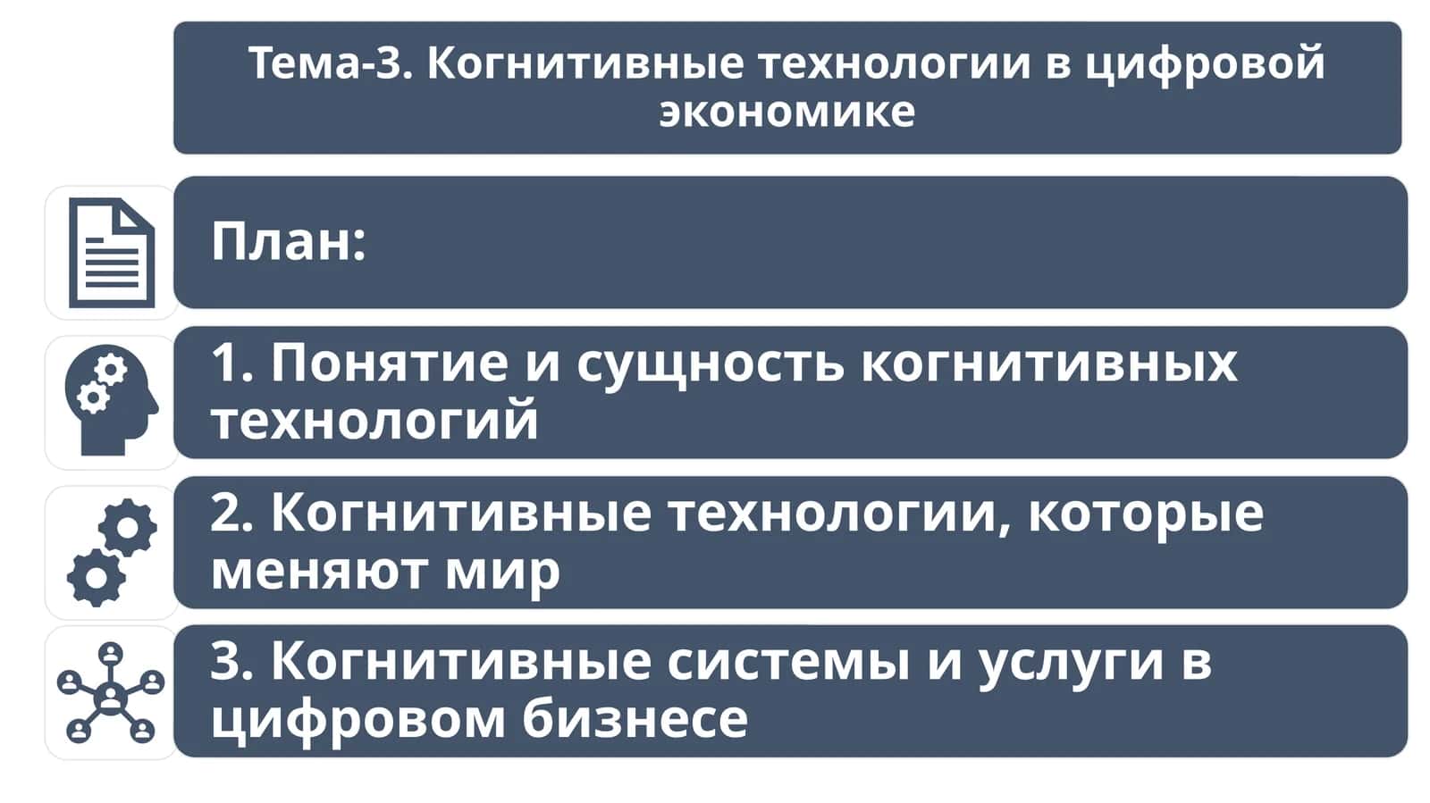 Понятие и сущность когнитивных технологий