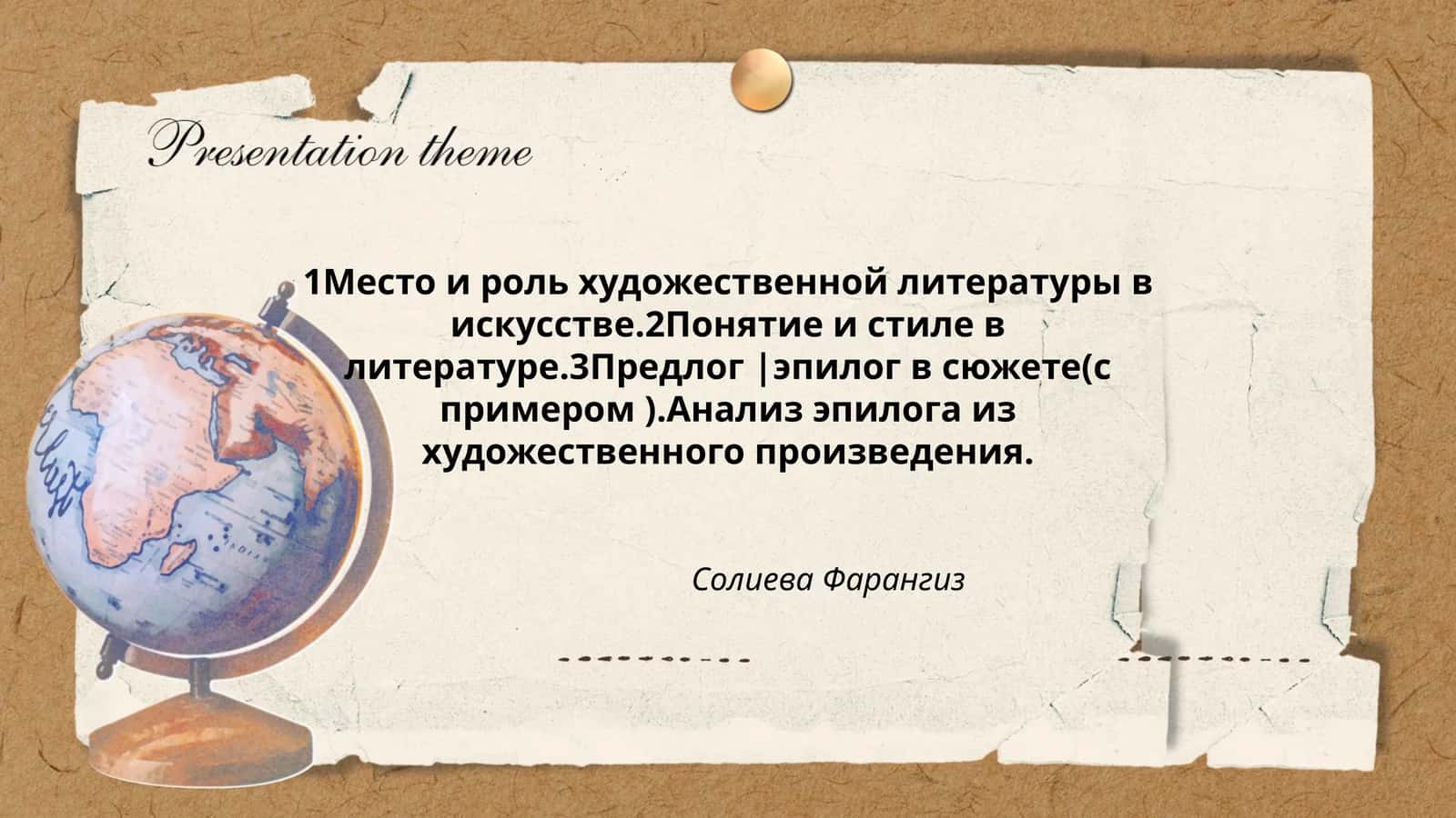 Место и роль художественной литературы в искусстве