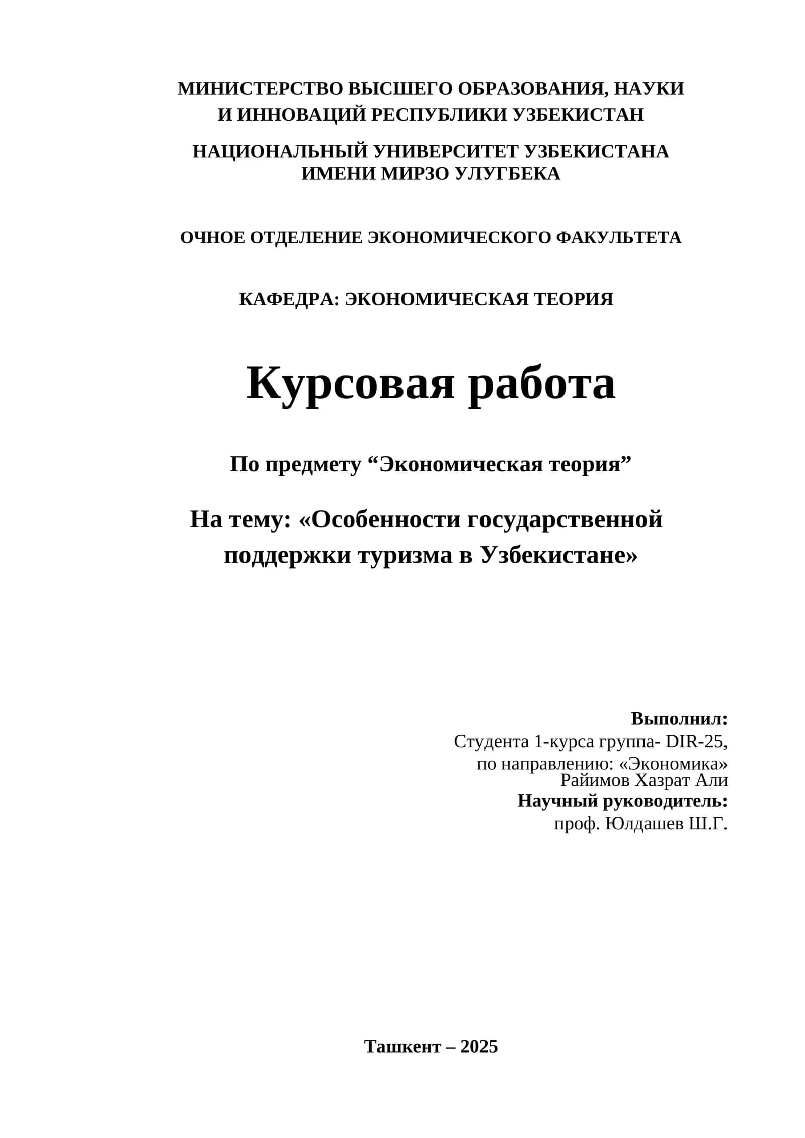 Особенности государственной поддержки туризма в Узбекистане