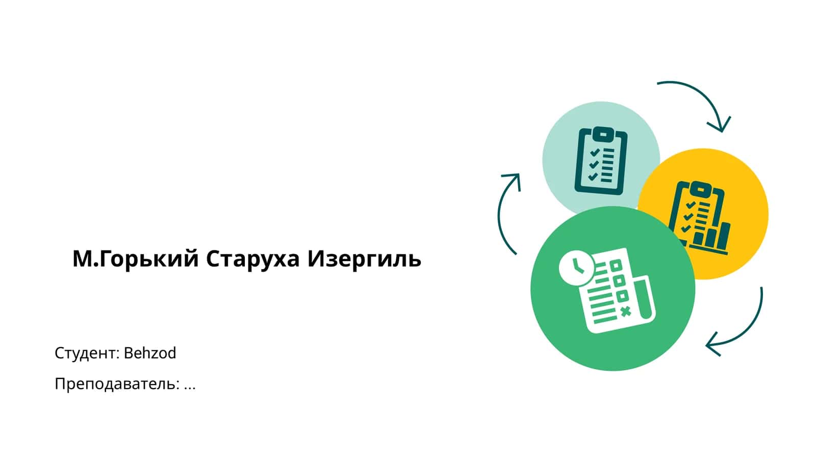 Старуха Изергиль