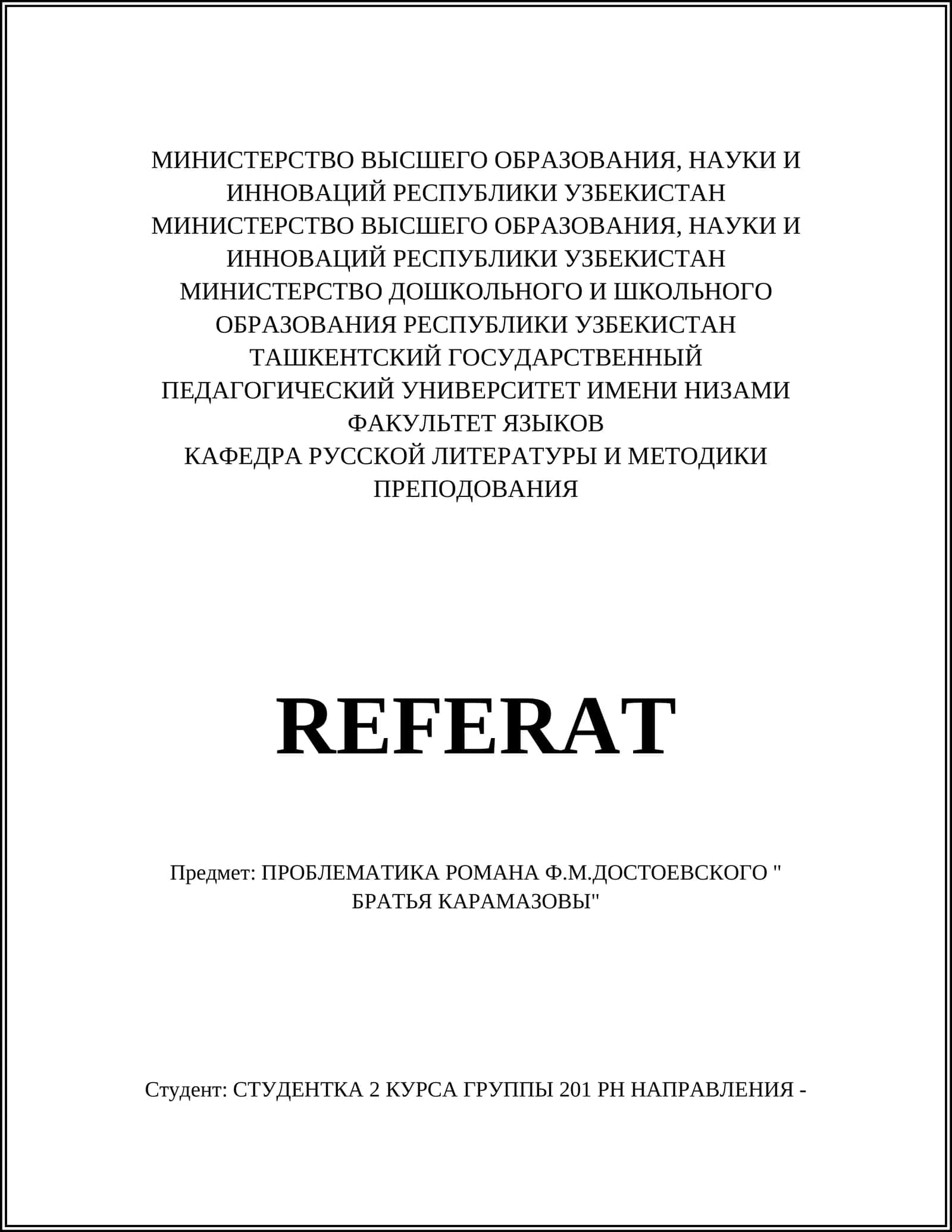ПРОБЛЕМАТИКА РОМАНА Ф.М.ДОСТОЕВСКОГО " БРАТЬЯ КАРАМАЗОВЫ"