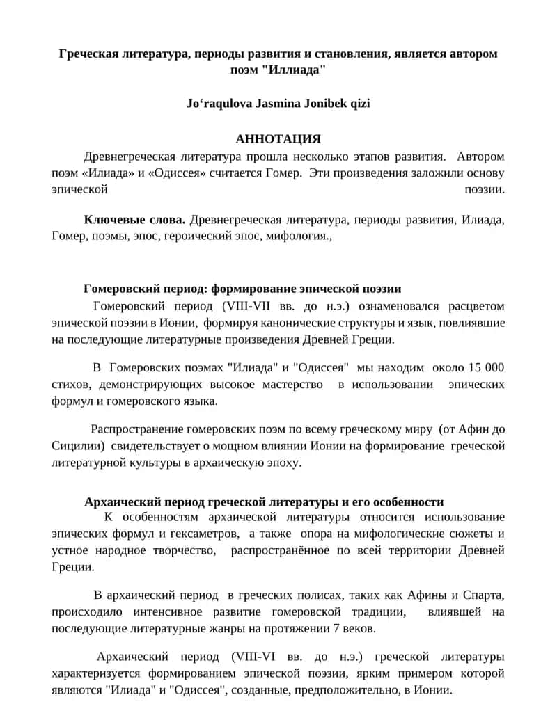 Древнегреческая литература