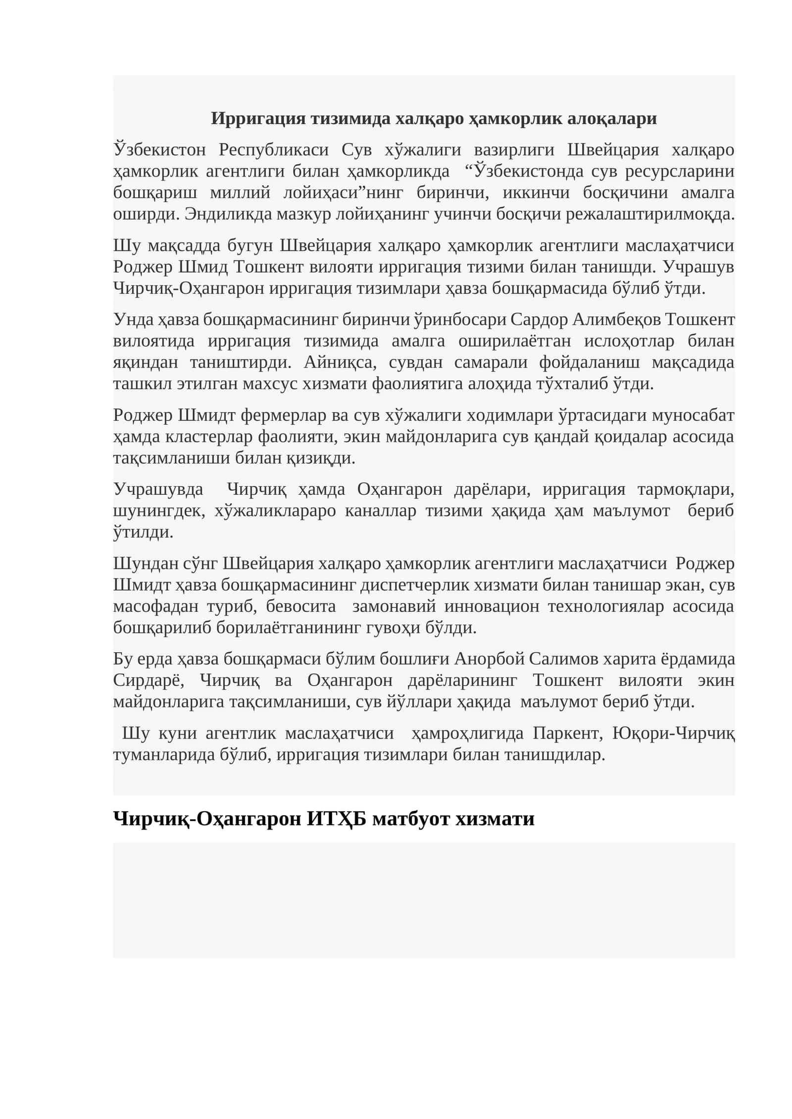 Ирригация тизимида халқаро ҳамкорлик алоқалари