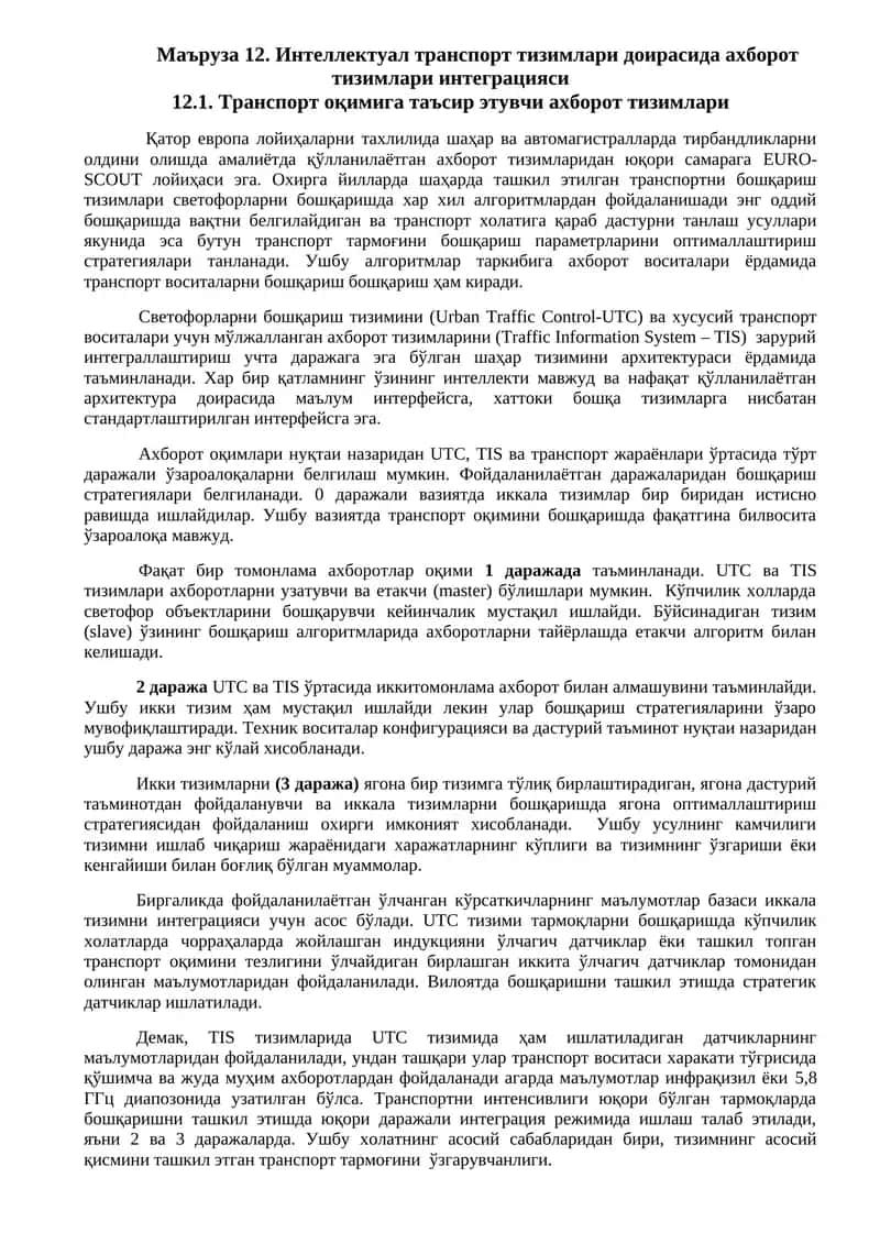 Интеллектуал транспорт тизимлари интеграцияси