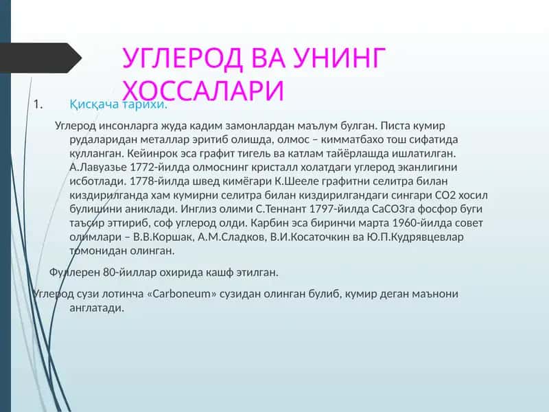 Углерод ва унинг хоссалари