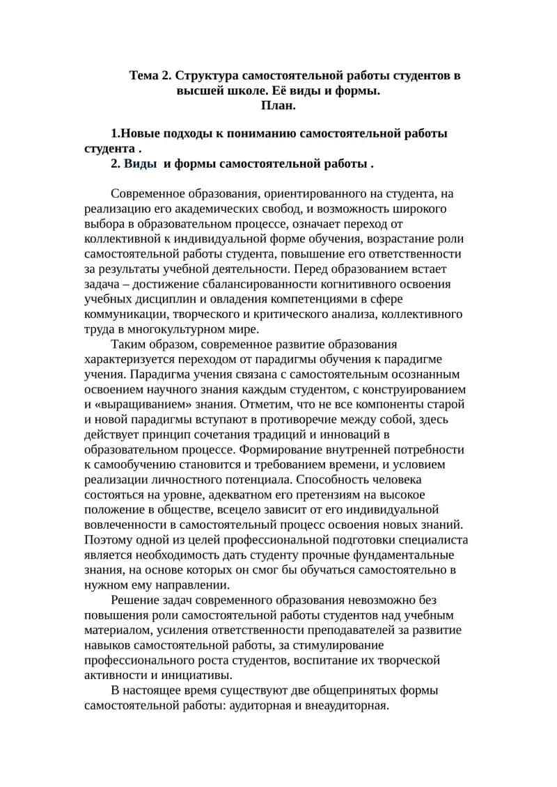Структура самостоятельной работы студентов в высшей школе