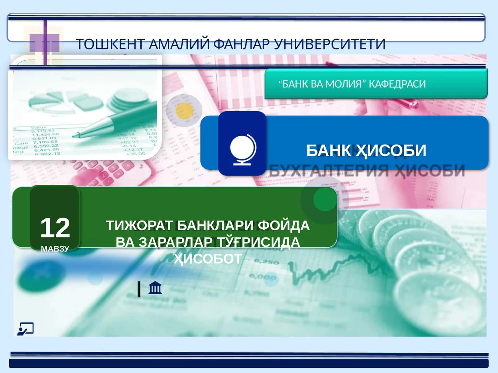 Tijorat banklari foyda va zararlar to‘g‘risidagi hisobot.