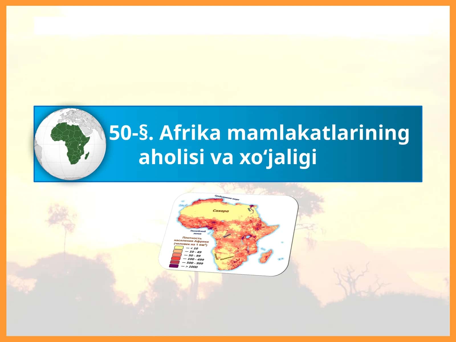 50-§.Afrika mamlakatlarining aholisi va xo‘jaligi