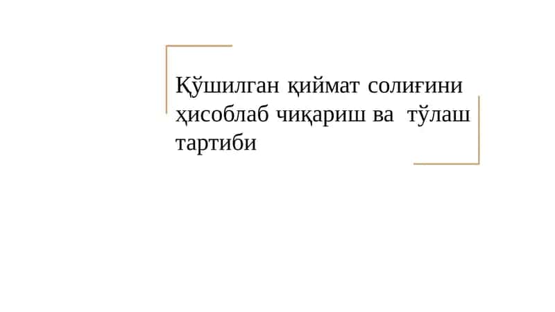 Қўшилган қийматсолиғини ҳисоблаш чиқариш ва тўлаш тартиби