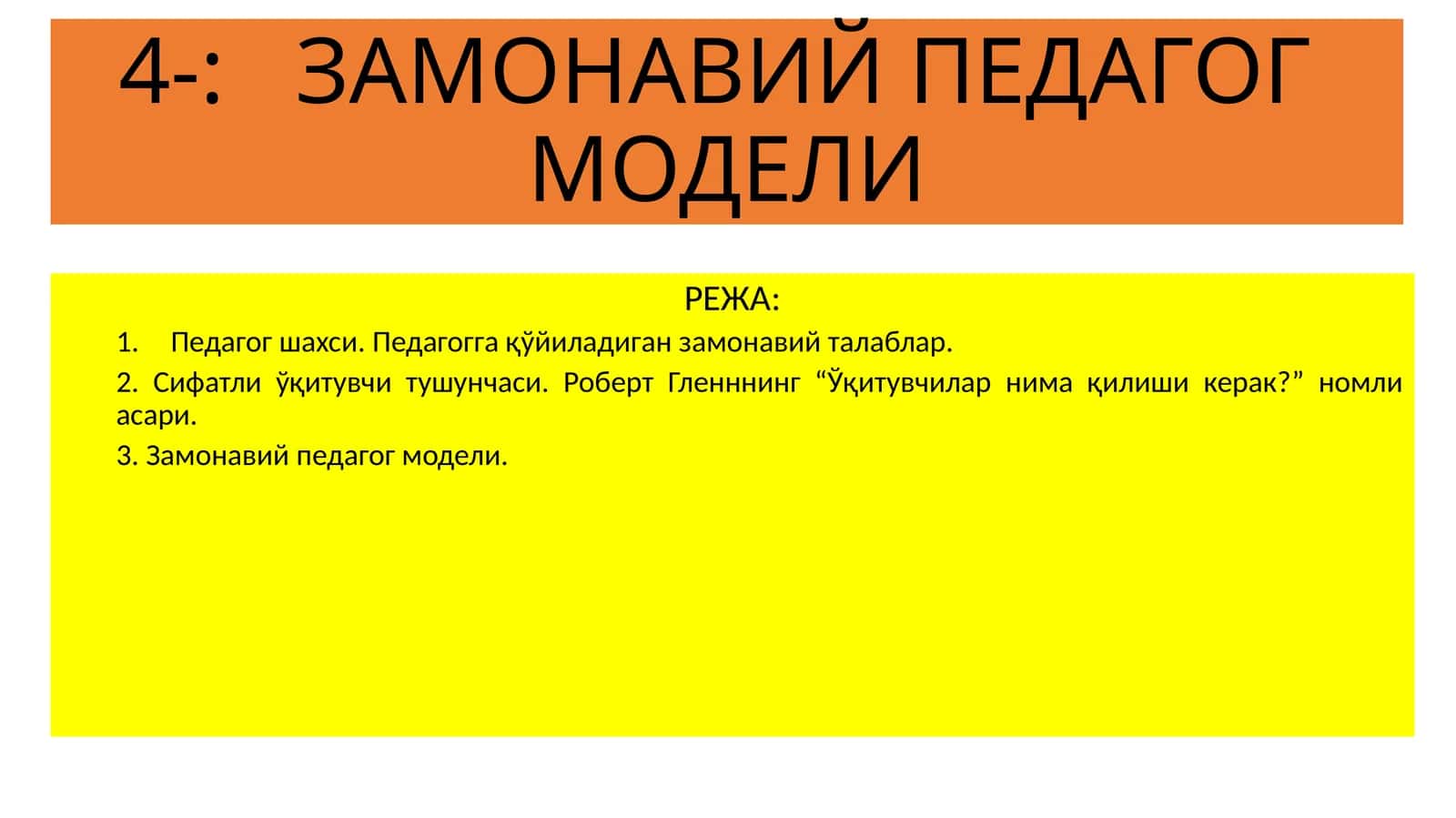 ЗАМОНАВИЙ ПЕДАГОГ МОДЕЛИ