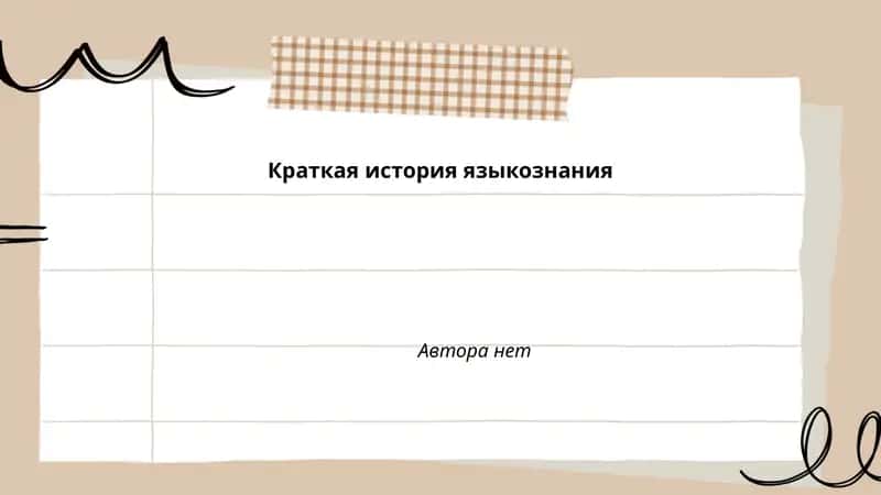 Древнеиндийская грамматическая традиция: Панини и Аштадхьяи
