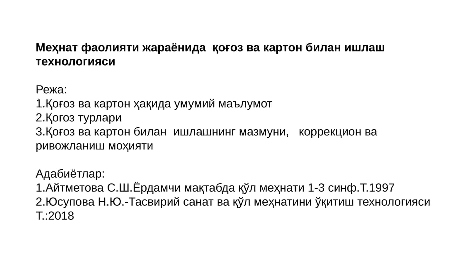 Меҳнат фаолияти жараёнида қоғозвакартон билан ишлаш технологияси