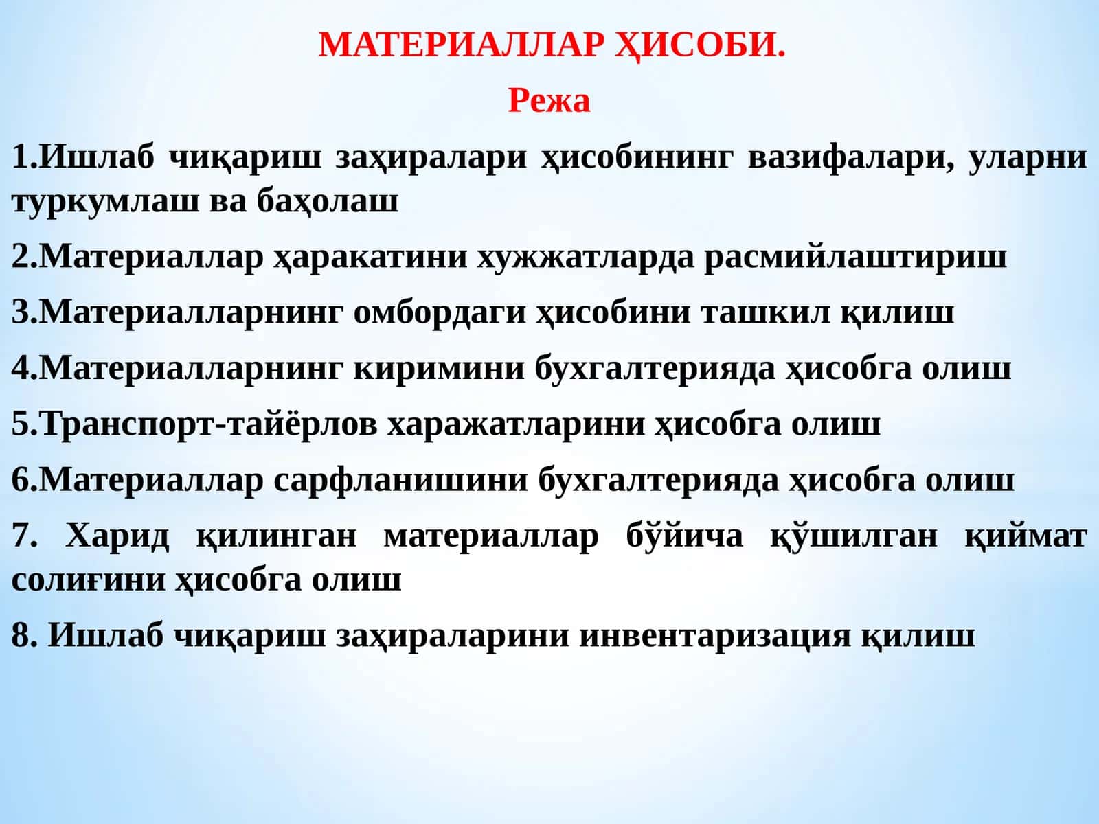 МАТЕРИАЛЛАР ҲИСОБИ