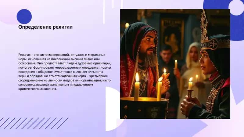 Определение религии