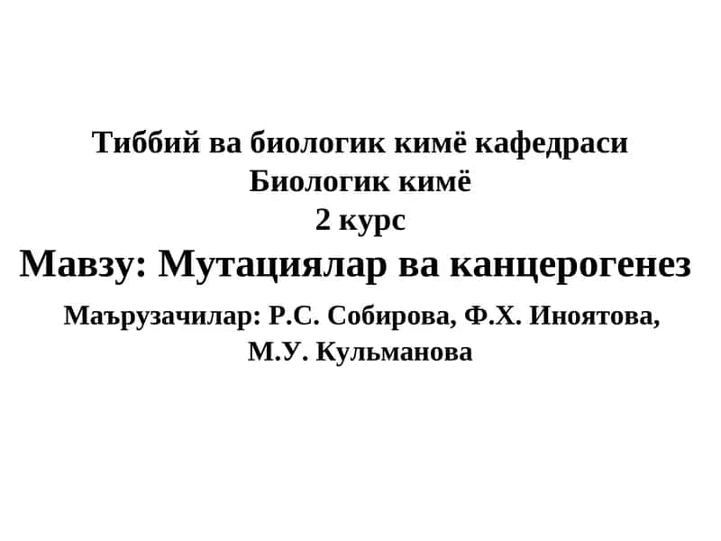 Тиббийва биологик кимё кафедрасиБиологик кимё2 курс